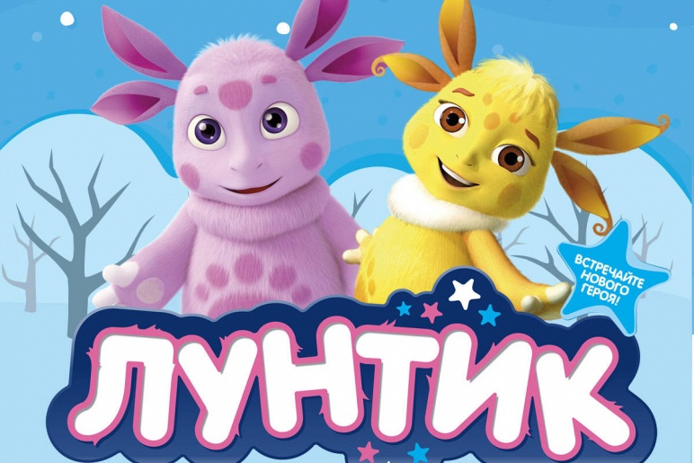 ЛИЦЕНЗИОННЫЙ СПЕКТАКЛЬ «ЛУНТИК И ЛУННЫЙ ЦВЕТОК» ЛИЦЕНЗИОННЫЙ СПЕКТАКЛЬ «ЛУНТИК И ЛУННЫЙ ЦВЕТОК»